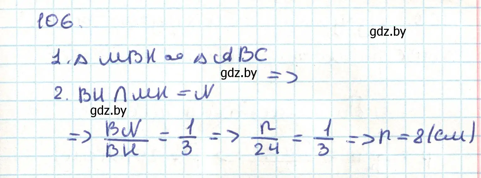 Решение номер 106 (страница 67) гдз по геометрии 9 класс Казаков, учебник