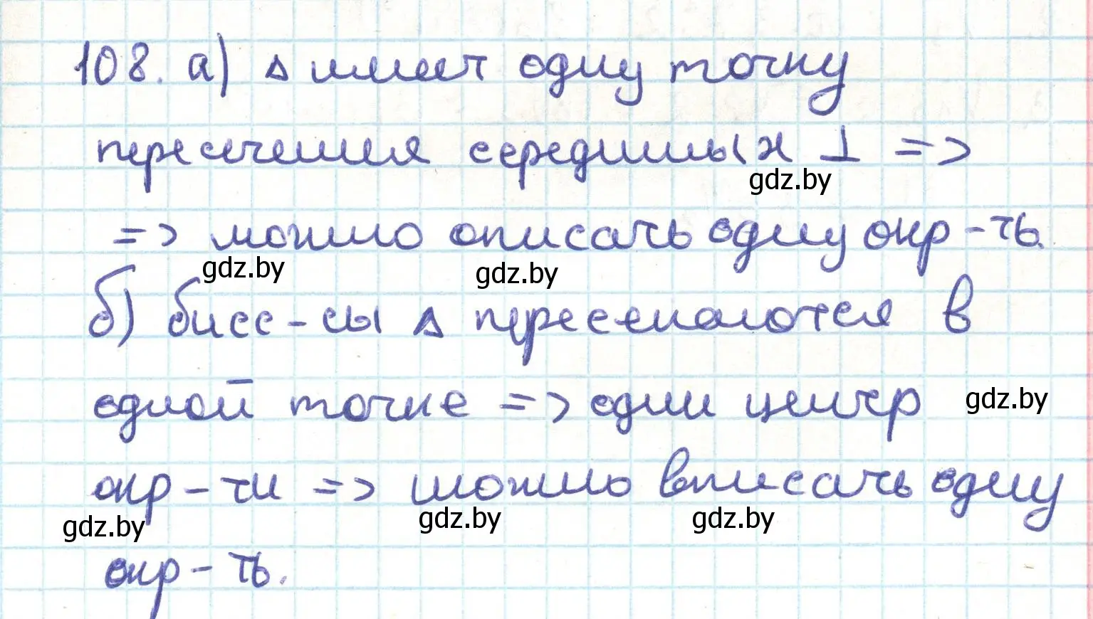 Решение номер 108 (страница 67) гдз по геометрии 9 класс Казаков, учебник