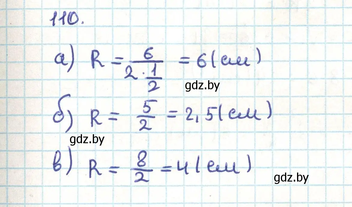 Решение номер 110 (страница 71) гдз по геометрии 9 класс Казаков, учебник