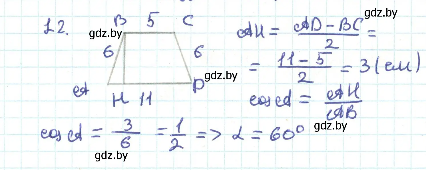 Решение номер 12 (страница 18) гдз по геометрии 9 класс Казаков, учебник