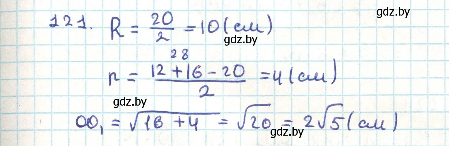 Решение номер 121 (страница 73) гдз по геометрии 9 класс Казаков, учебник