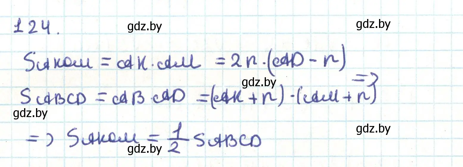 Решение номер 124 (страница 73) гдз по геометрии 9 класс Казаков, учебник
