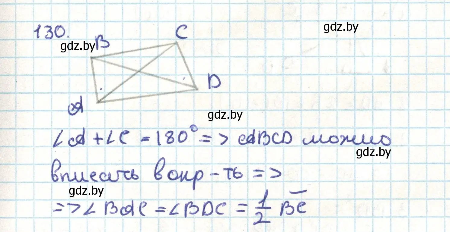 Решение номер 130 (страница 81) гдз по геометрии 9 класс Казаков, учебник