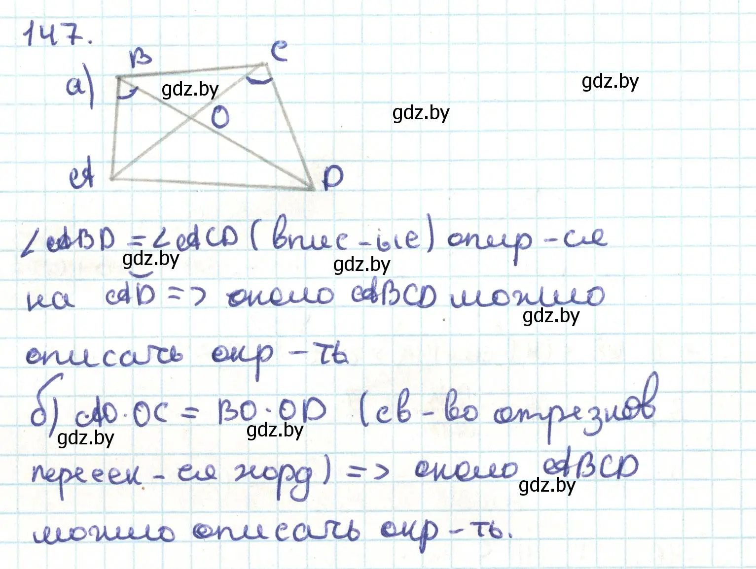 Решение номер 147 (страница 83) гдз по геометрии 9 класс Казаков, учебник