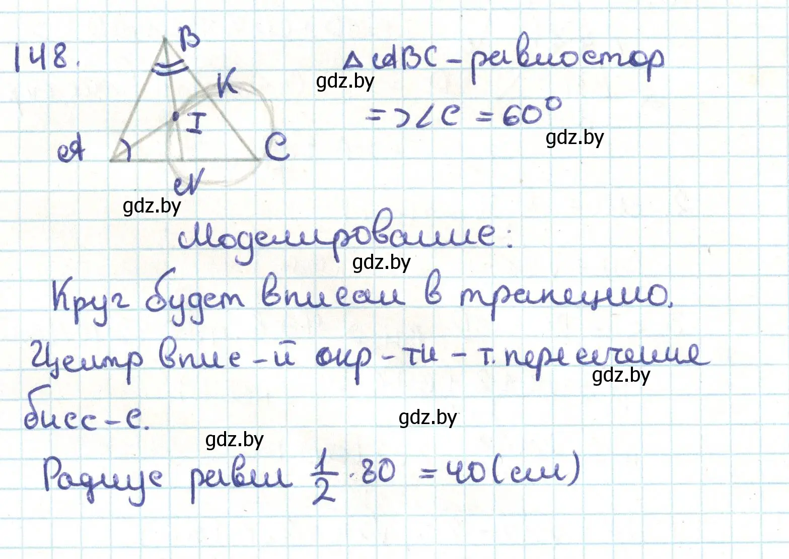 Решение номер 148 (страница 83) гдз по геометрии 9 класс Казаков, учебник