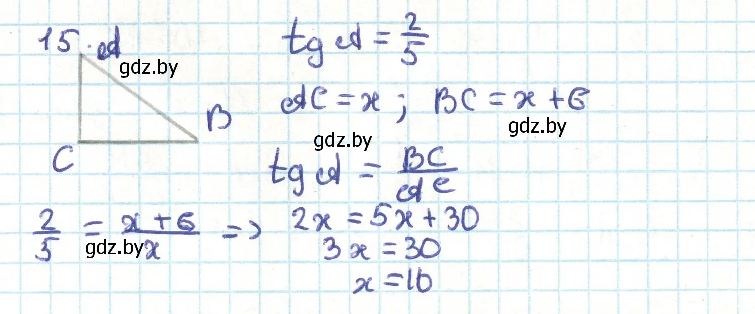 Решение номер 15 (страница 18) гдз по геометрии 9 класс Казаков, учебник