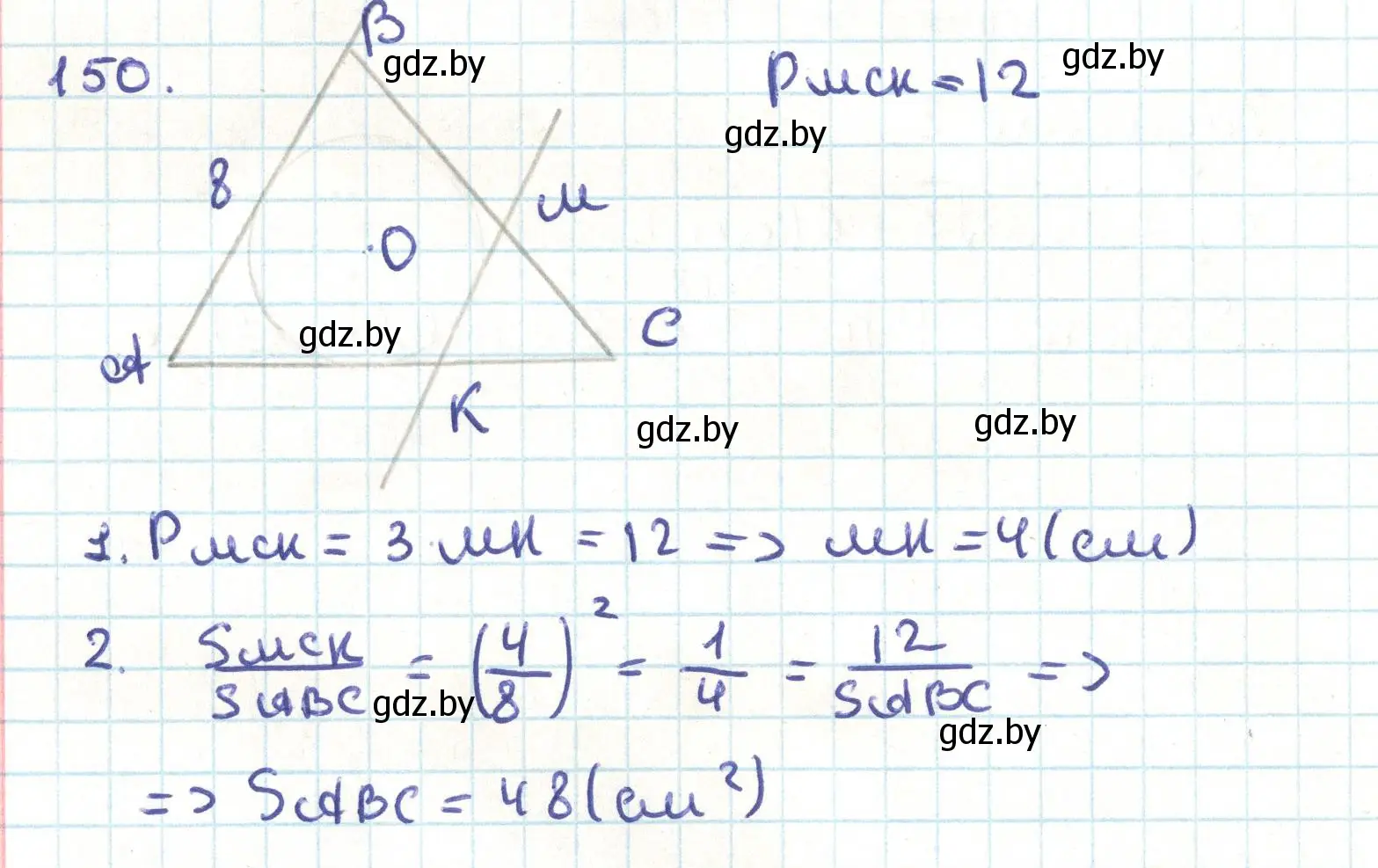 Решение номер 150 (страница 85) гдз по геометрии 9 класс Казаков, учебник