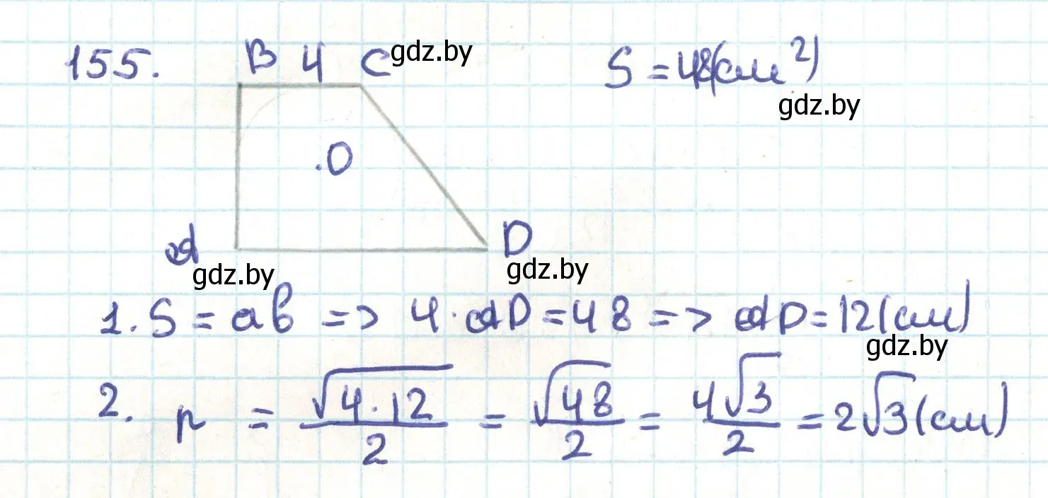 Решение номер 155 (страница 87) гдз по геометрии 9 класс Казаков, учебник