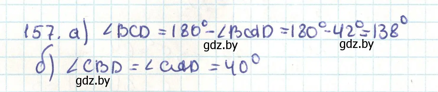 Решение номер 157 (страница 88) гдз по геометрии 9 класс Казаков, учебник