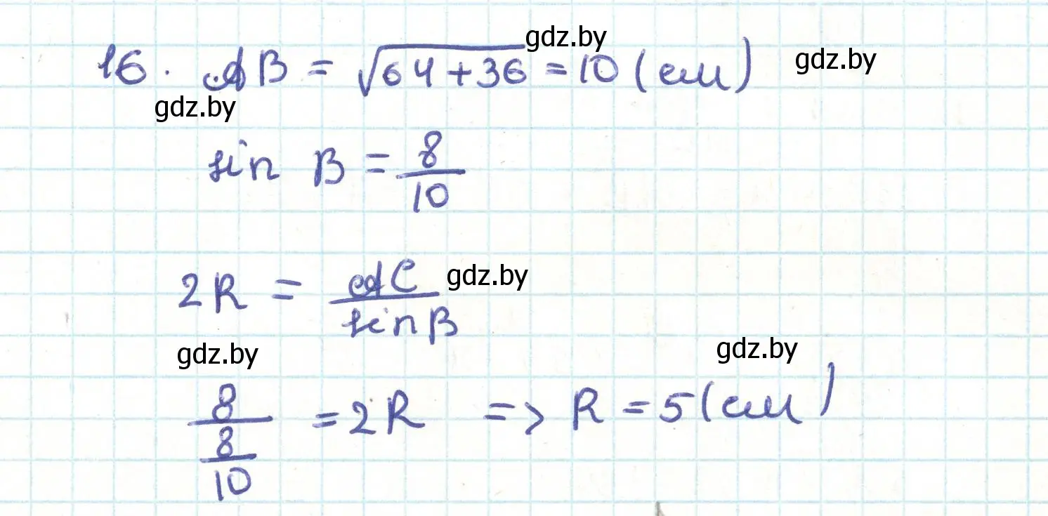 Решение номер 16 (страница 18) гдз по геометрии 9 класс Казаков, учебник