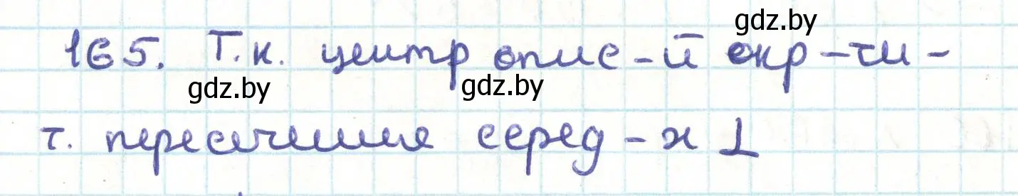 Решение номер 165 (страница 90) гдз по геометрии 9 класс Казаков, учебник