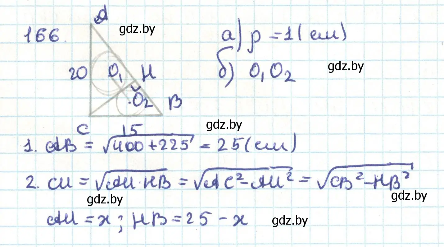 Решение номер 166 (страница 90) гдз по геометрии 9 класс Казаков, учебник