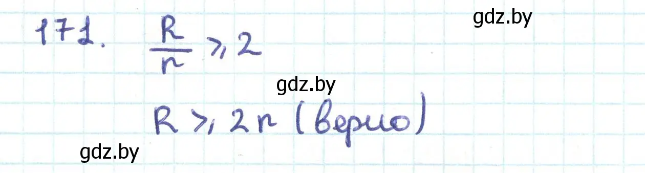 Решение номер 171 (страница 92) гдз по геометрии 9 класс Казаков, учебник