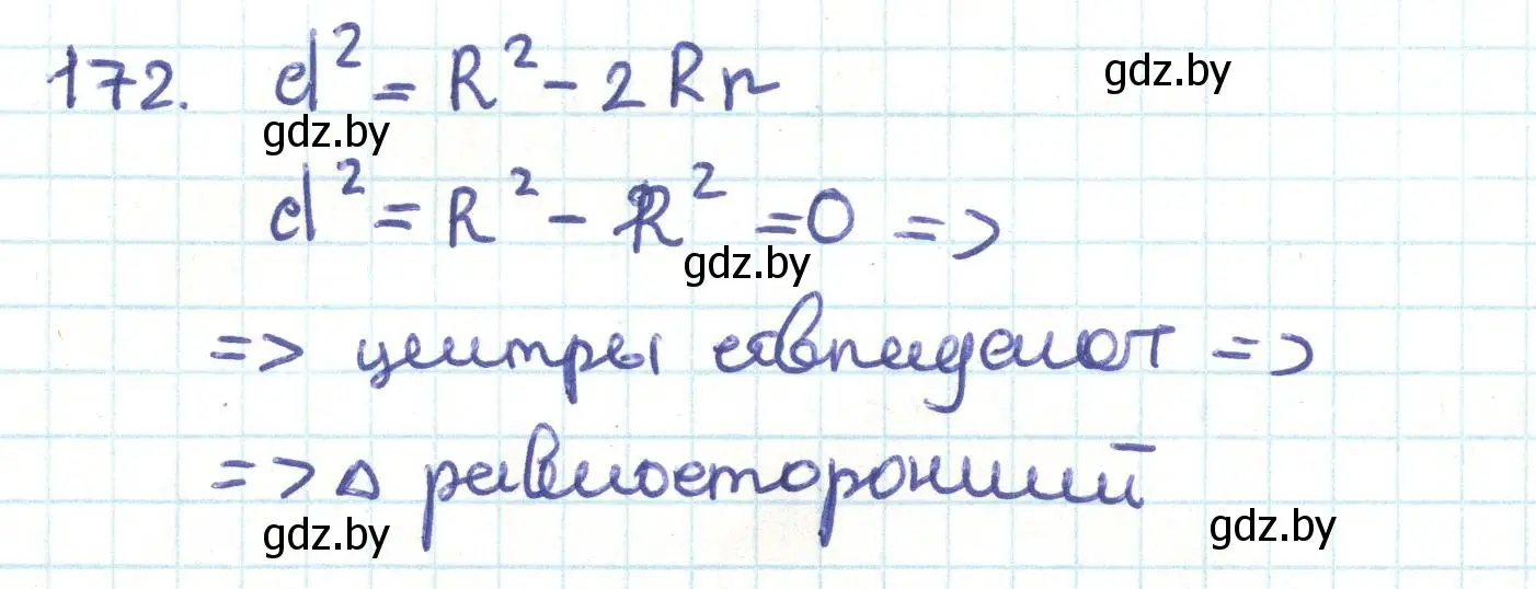 Решение номер 172 (страница 92) гдз по геометрии 9 класс Казаков, учебник