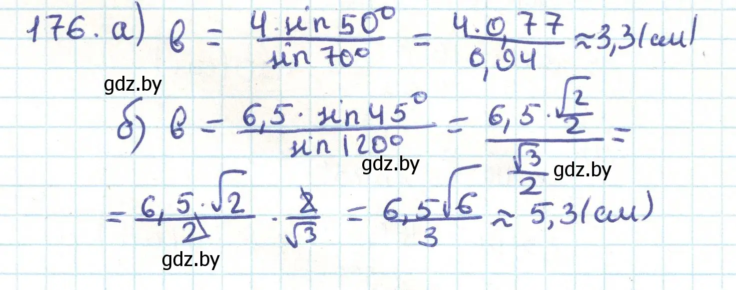 Решение номер 176 (страница 103) гдз по геометрии 9 класс Казаков, учебник