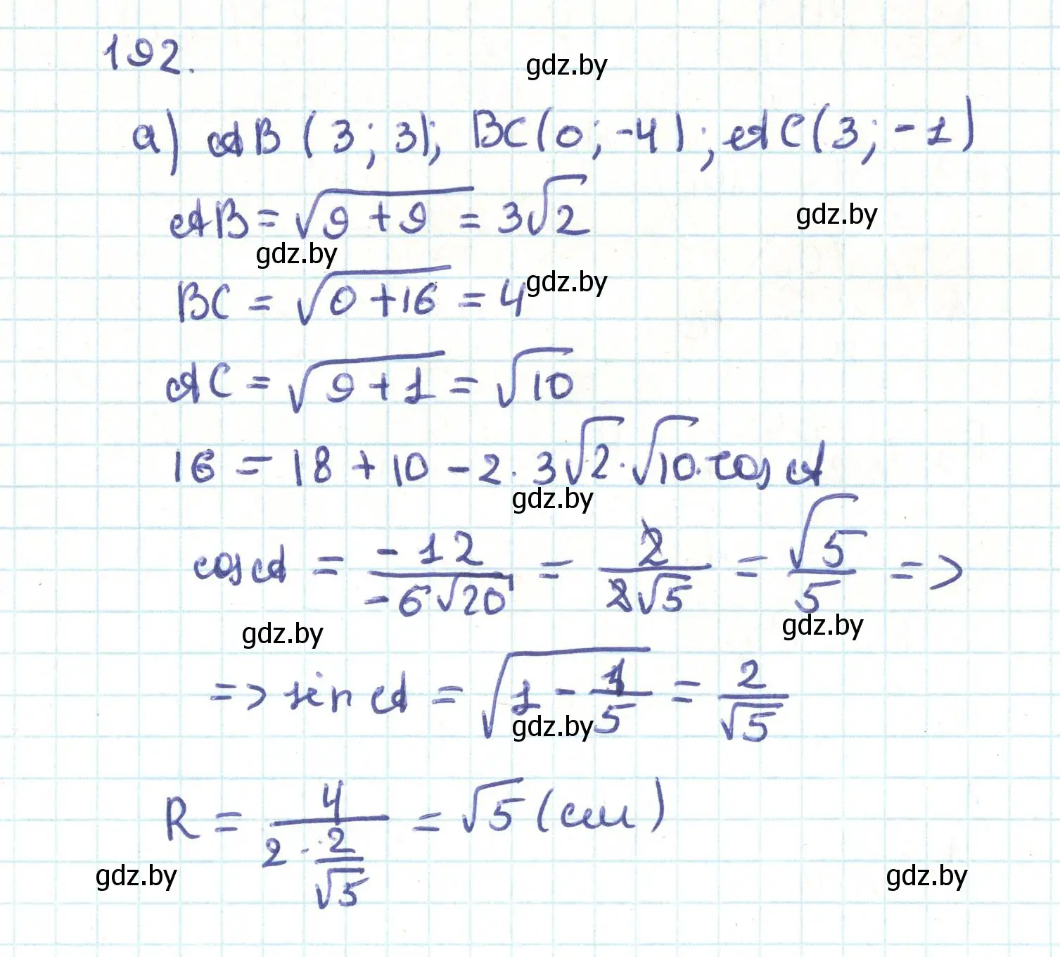 Решение номер 192 (страница 106) гдз по геометрии 9 класс Казаков, учебник