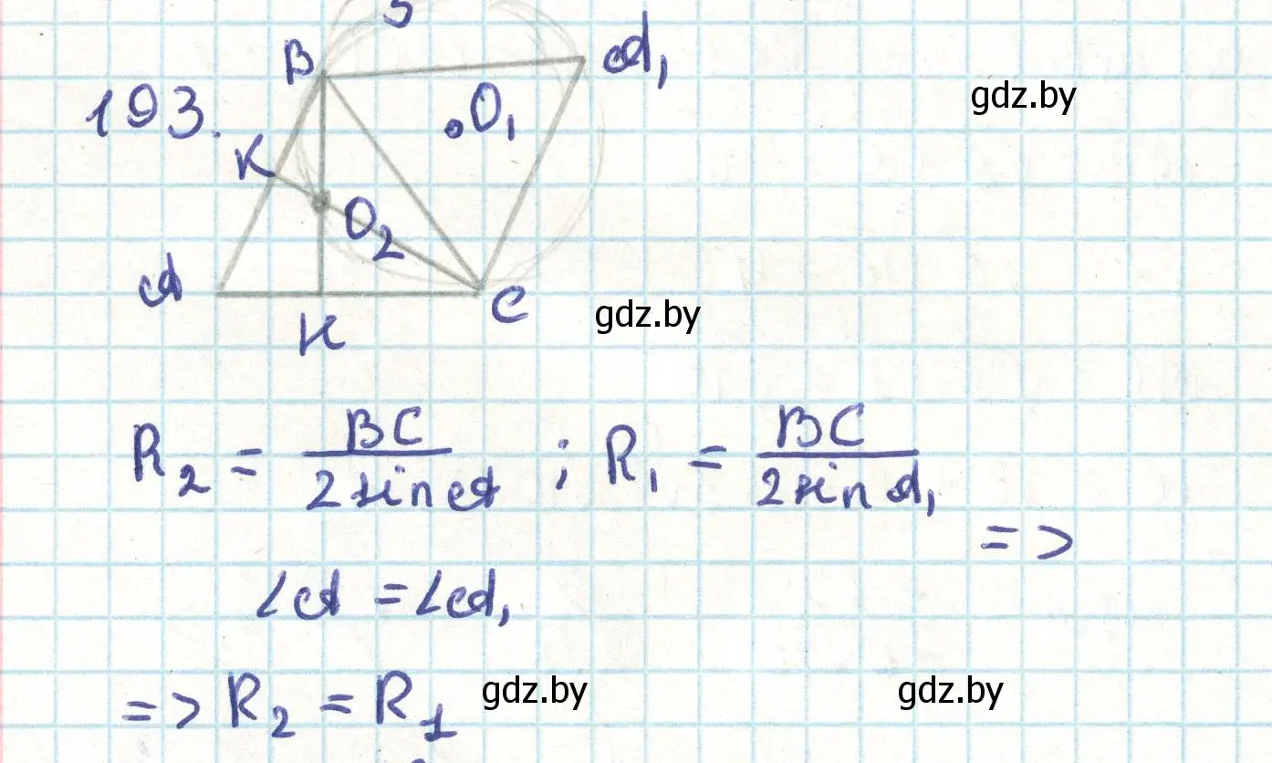 Решение номер 193 (страница 106) гдз по геометрии 9 класс Казаков, учебник