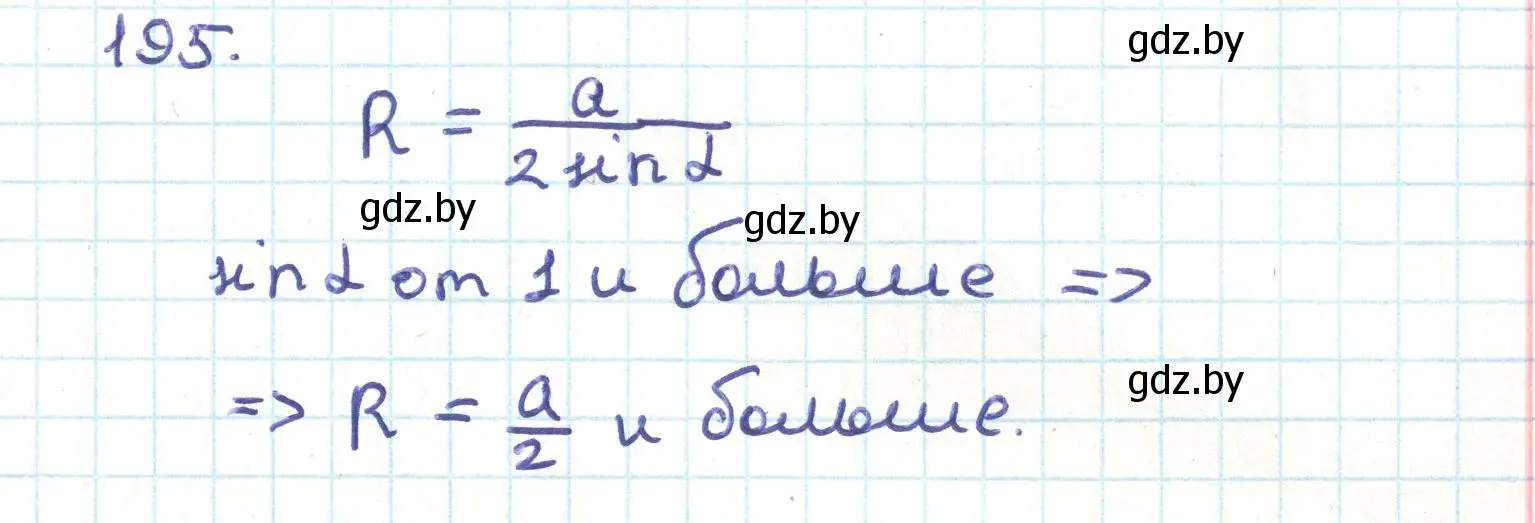 Решение номер 195 (страница 106) гдз по геометрии 9 класс Казаков, учебник