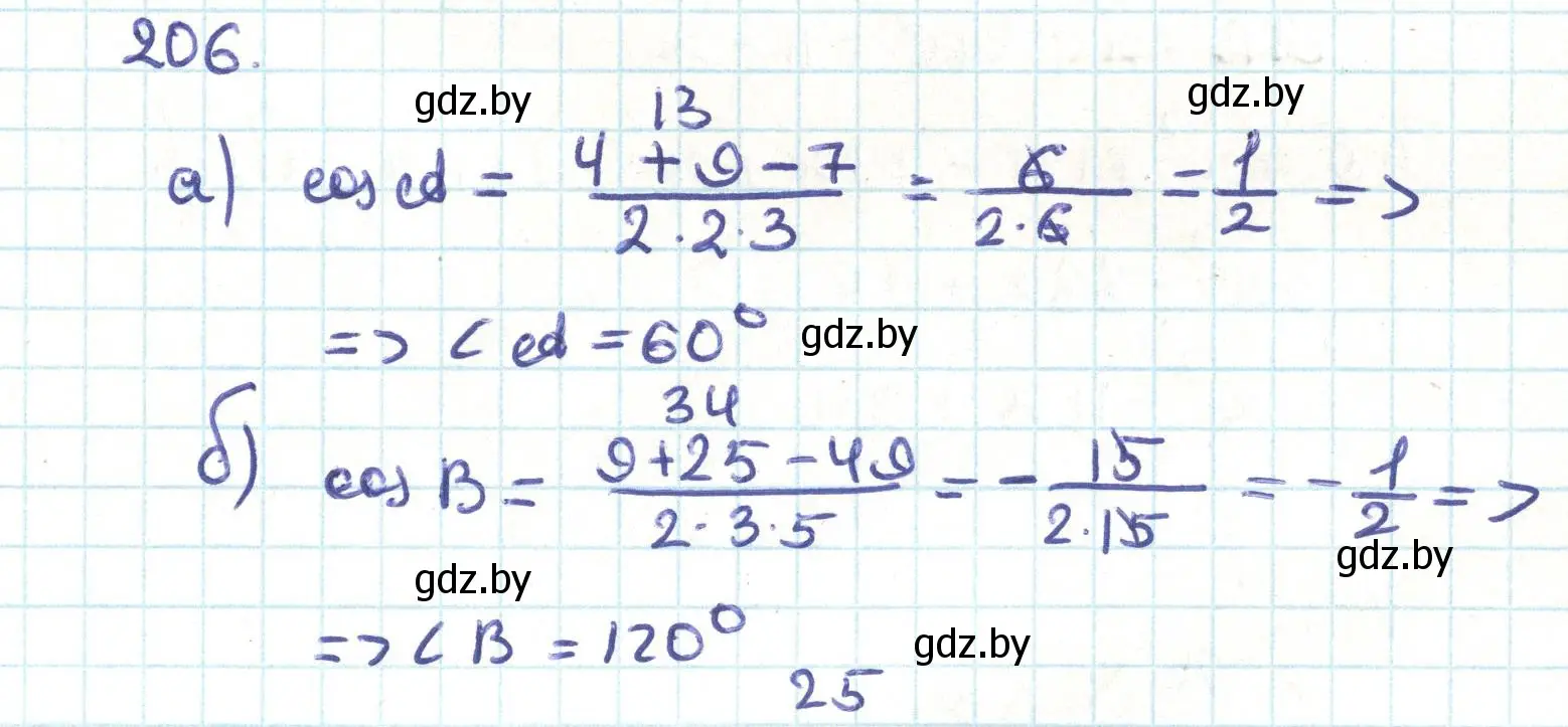 Решение номер 206 (страница 113) гдз по геометрии 9 класс Казаков, учебник
