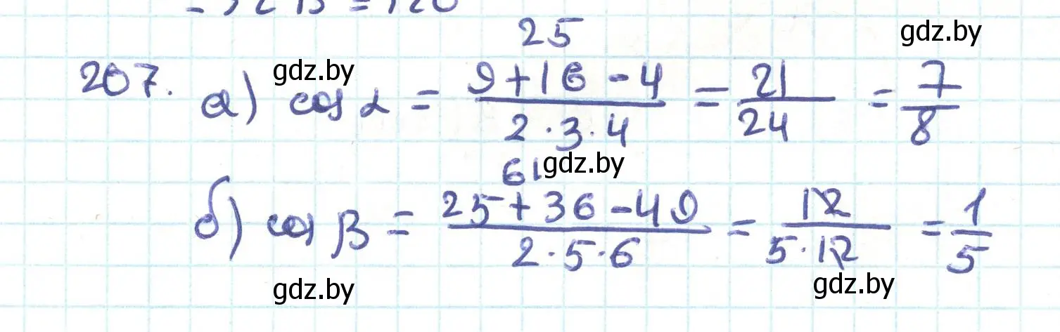 Решение номер 207 (страница 113) гдз по геометрии 9 класс Казаков, учебник