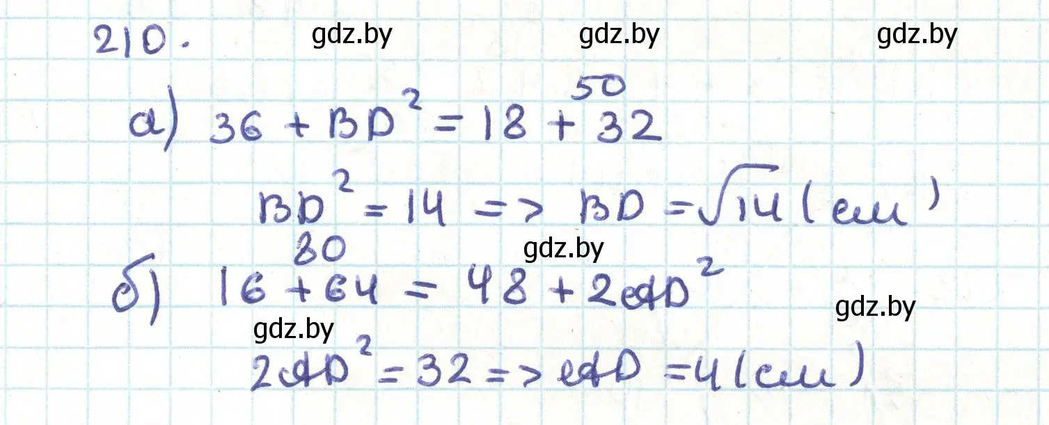 Решение номер 210 (страница 114) гдз по геометрии 9 класс Казаков, учебник