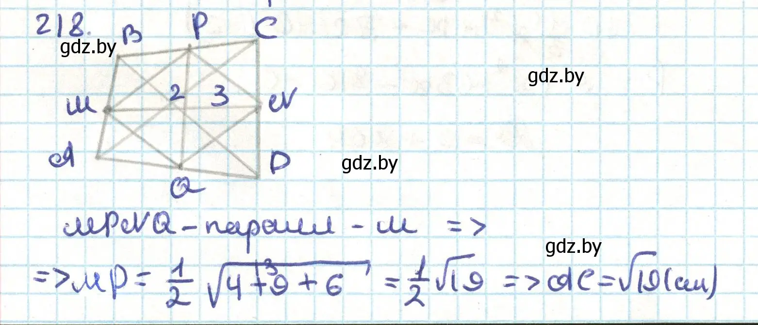 Решение номер 218 (страница 115) гдз по геометрии 9 класс Казаков, учебник