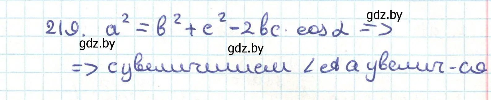 Решение номер 219 (страница 115) гдз по геометрии 9 класс Казаков, учебник