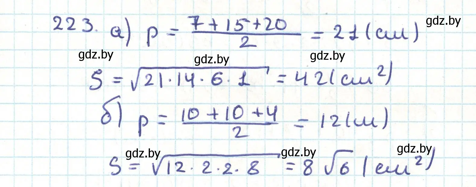 Решение номер 223 (страница 121) гдз по геометрии 9 класс Казаков, учебник