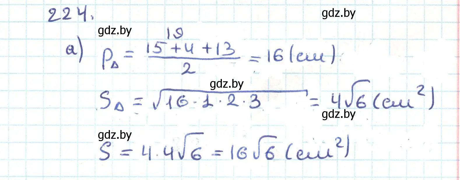 Решение номер 224 (страница 121) гдз по геометрии 9 класс Казаков, учебник