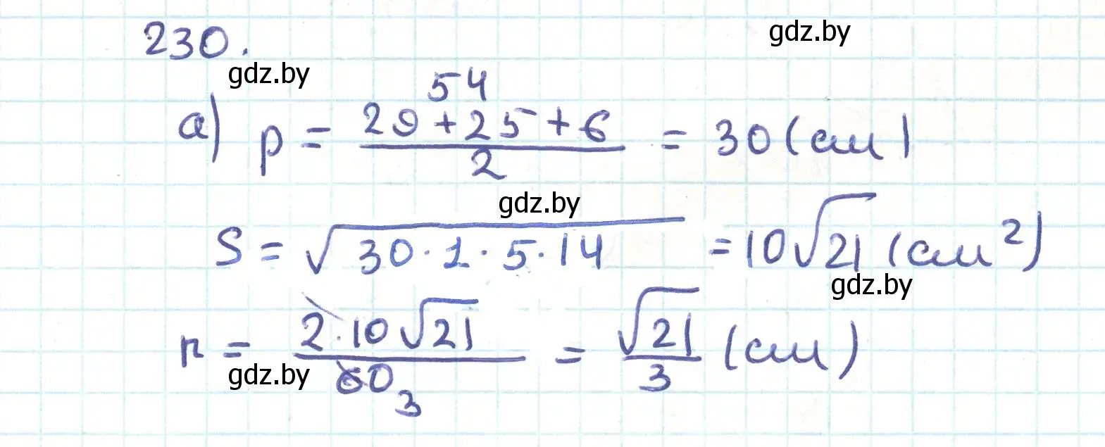 Решение номер 230 (страница 121) гдз по геометрии 9 класс Казаков, учебник