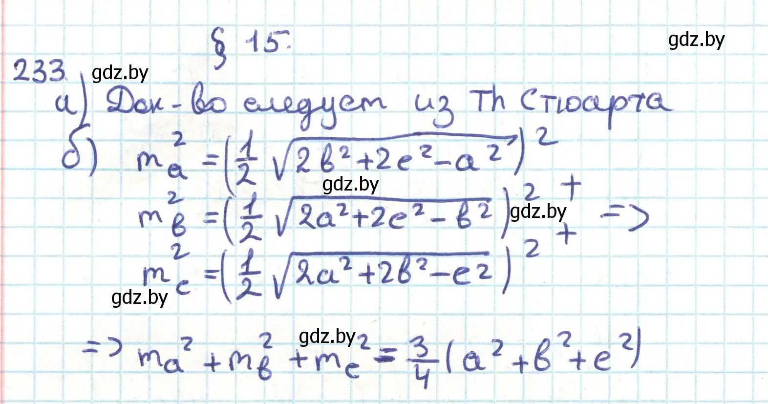 Решение номер 233 (страница 126) гдз по геометрии 9 класс Казаков, учебник