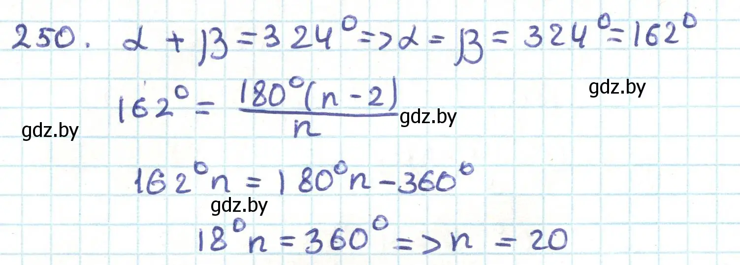 Решение номер 250 (страница 134) гдз по геометрии 9 класс Казаков, учебник