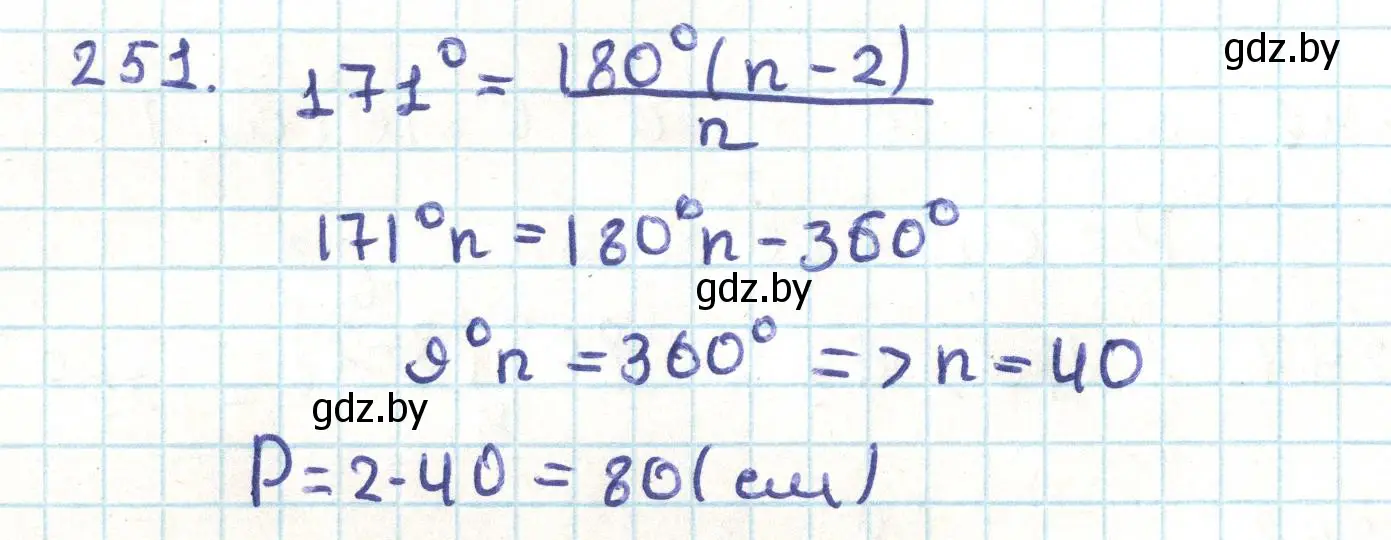 Решение номер 251 (страница 134) гдз по геометрии 9 класс Казаков, учебник