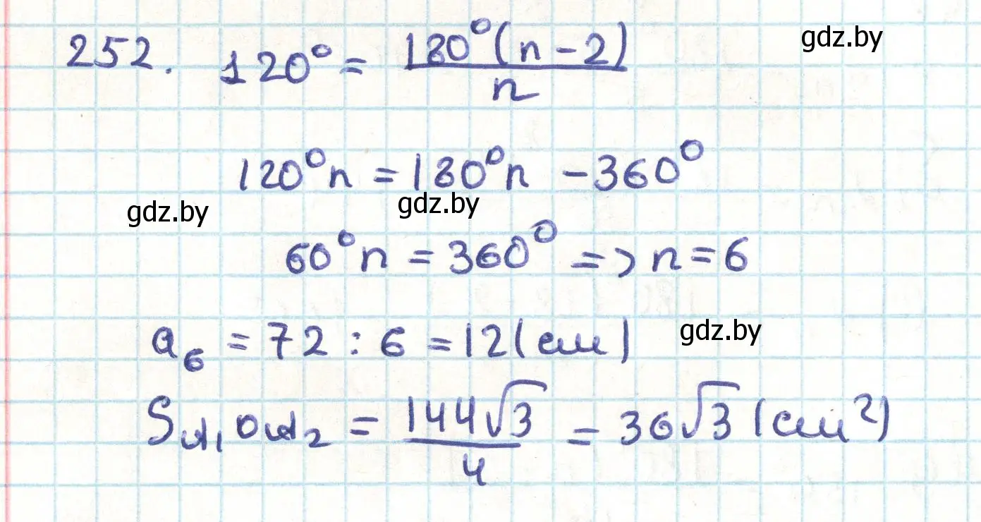 Решение номер 252 (страница 134) гдз по геометрии 9 класс Казаков, учебник