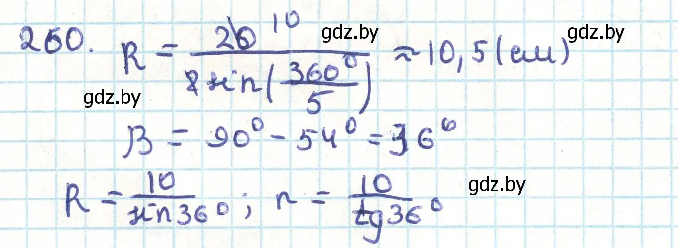 Решение номер 260 (страница 138) гдз по геометрии 9 класс Казаков, учебник