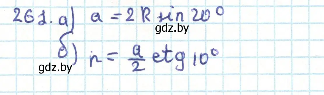 Решение номер 261 (страница 138) гдз по геометрии 9 класс Казаков, учебник