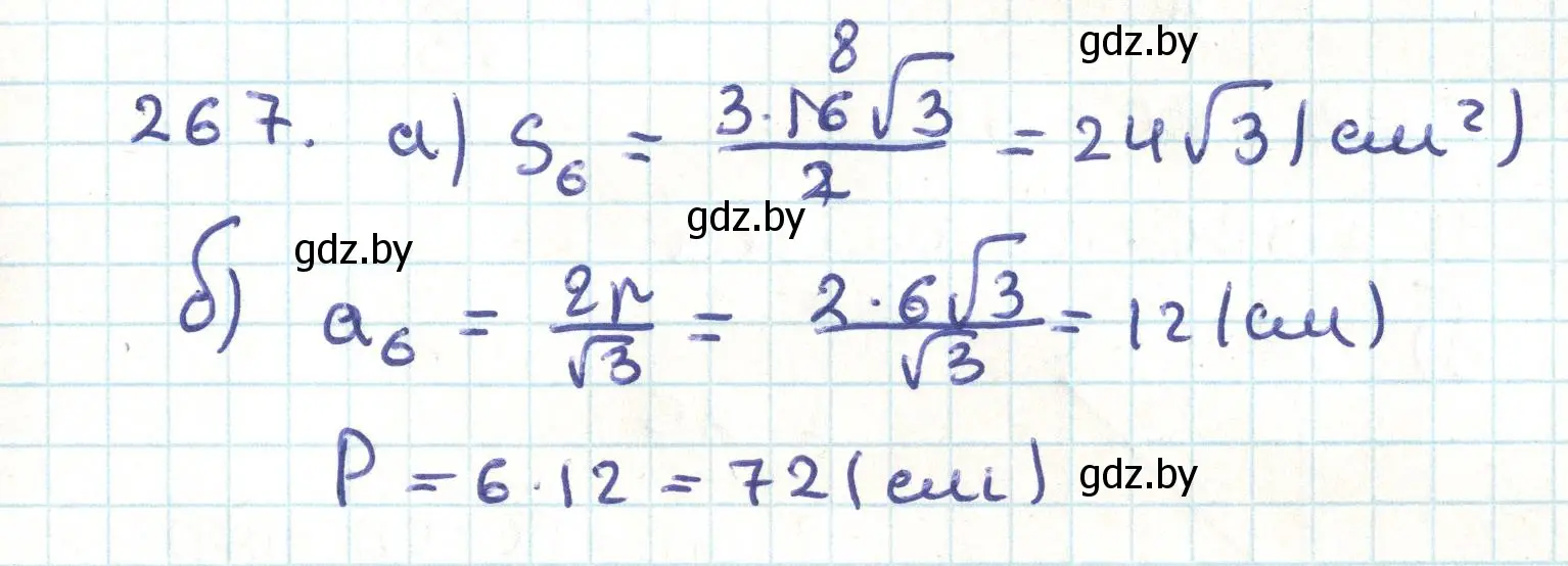 Решение номер 267 (страница 143) гдз по геометрии 9 класс Казаков, учебник