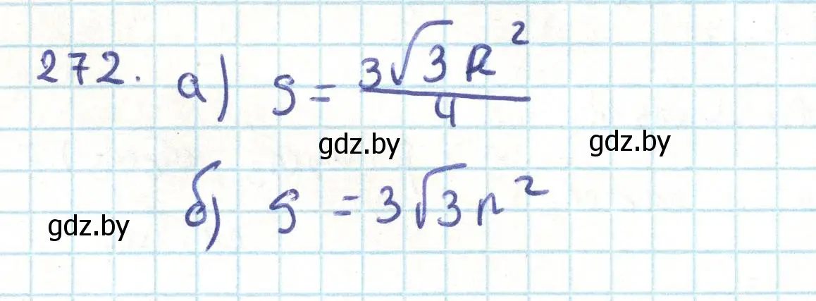 Решение номер 272 (страница 144) гдз по геометрии 9 класс Казаков, учебник