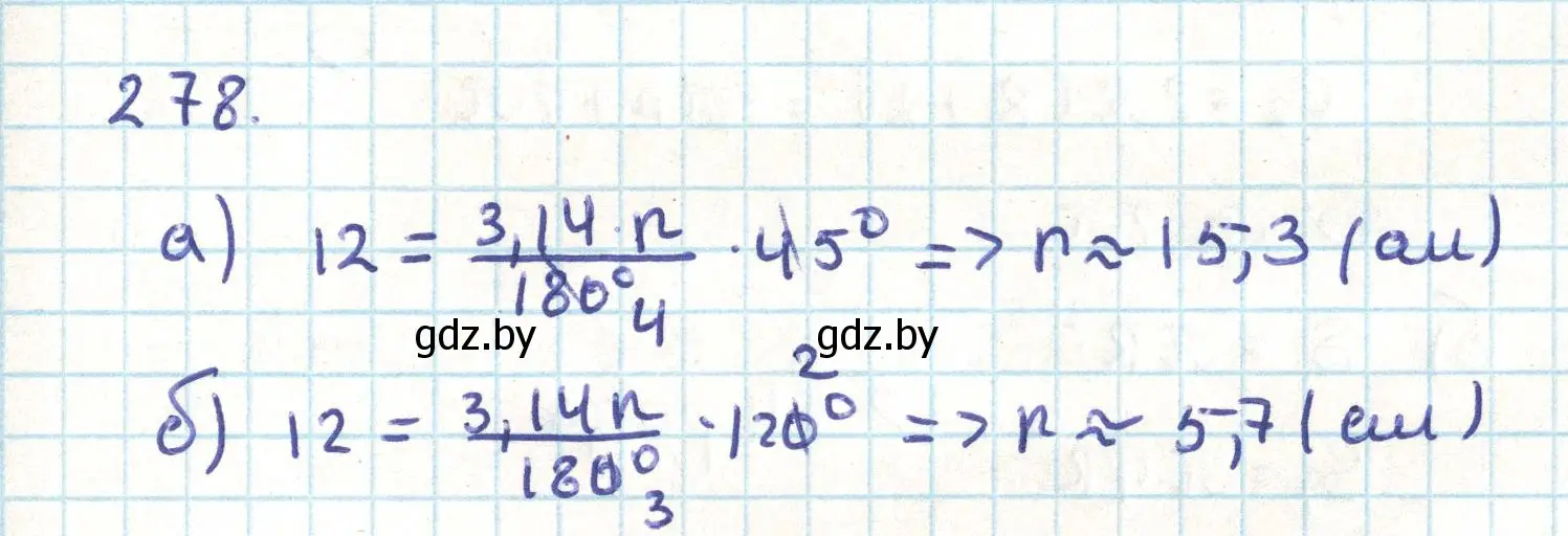 Решение номер 278 (страница 152) гдз по геометрии 9 класс Казаков, учебник