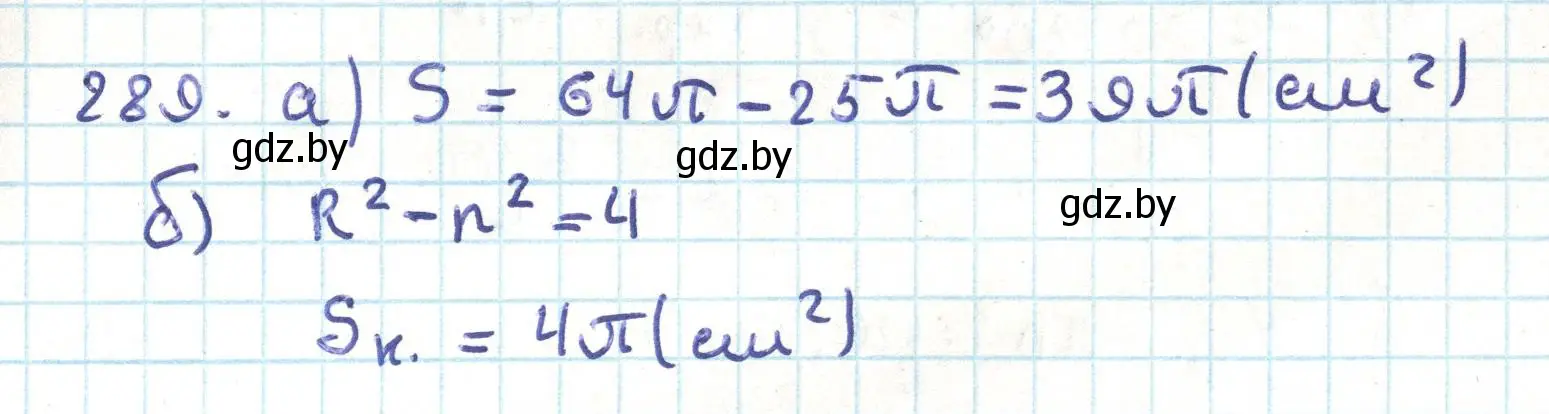 Решение номер 289 (страница 153) гдз по геометрии 9 класс Казаков, учебник