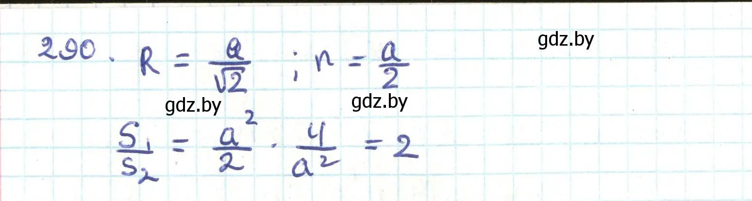 Решение номер 290 (страница 153) гдз по геометрии 9 класс Казаков, учебник