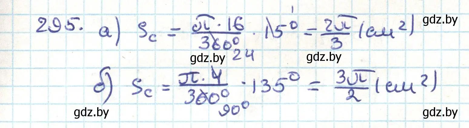 Решение номер 295 (страница 154) гдз по геометрии 9 класс Казаков, учебник