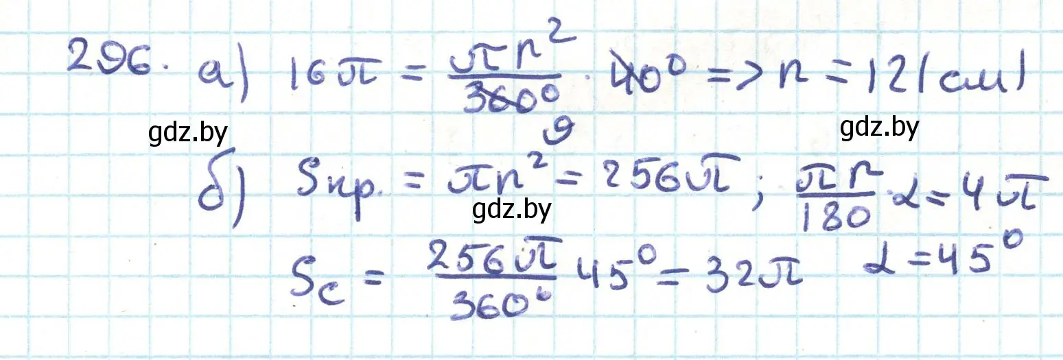 Решение номер 296 (страница 154) гдз по геометрии 9 класс Казаков, учебник