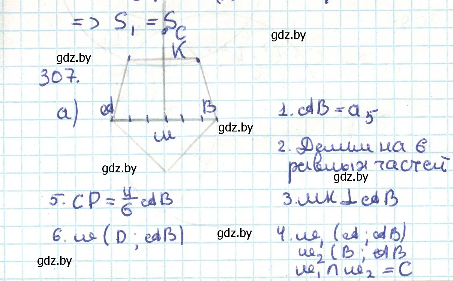 Решение номер 307 (страница 162) гдз по геометрии 9 класс Казаков, учебник