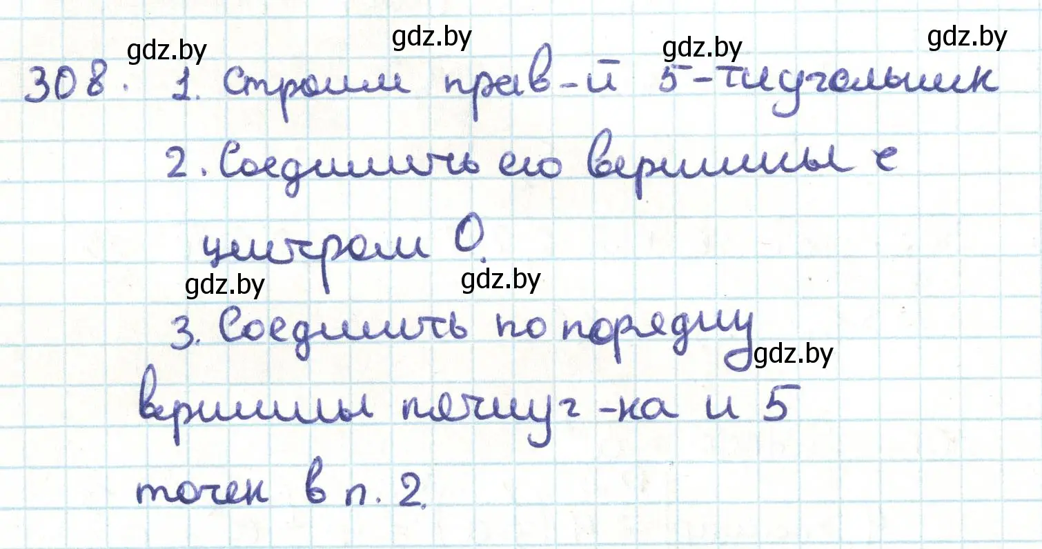 Решение номер 308 (страница 162) гдз по геометрии 9 класс Казаков, учебник