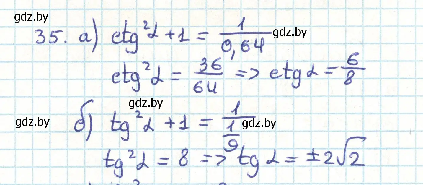 Решение номер 35 (страница 29) гдз по геометрии 9 класс Казаков, учебник