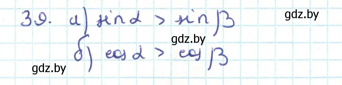 Решение номер 39 (страница 29) гдз по геометрии 9 класс Казаков, учебник