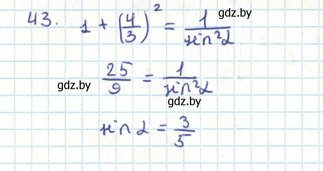Решение номер 43 (страница 29) гдз по геометрии 9 класс Казаков, учебник