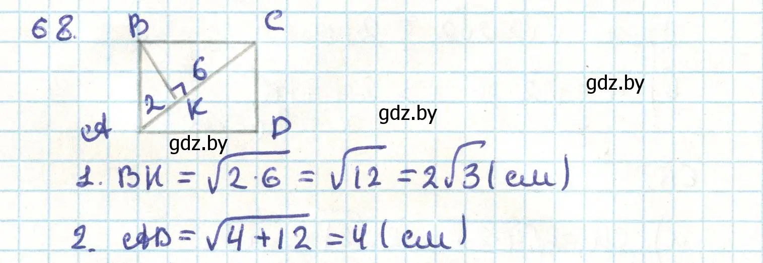 Решение номер 68 (страница 43) гдз по геометрии 9 класс Казаков, учебник