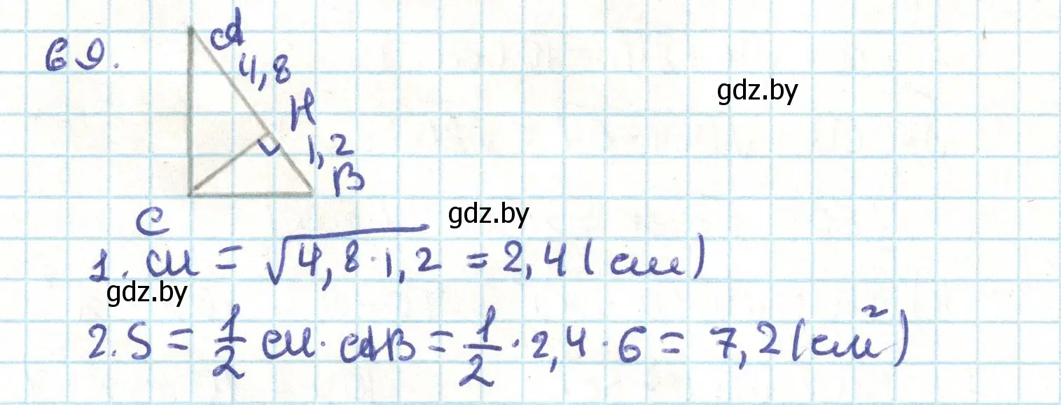 Решение номер 69 (страница 43) гдз по геометрии 9 класс Казаков, учебник